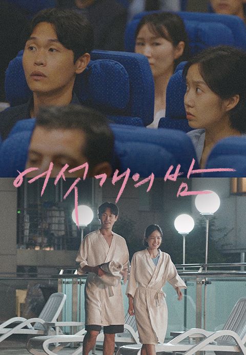 여섯 개의 밤
