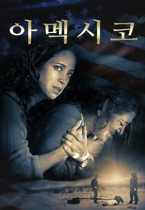 아멕시코