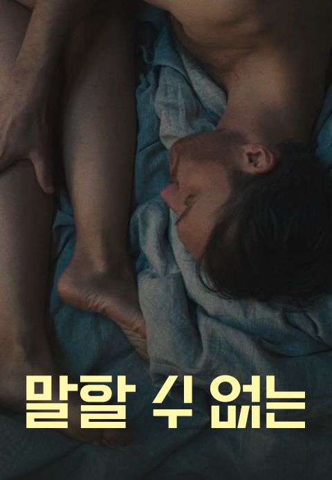 말할 수 없는