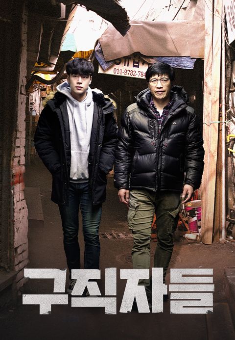 구직자들