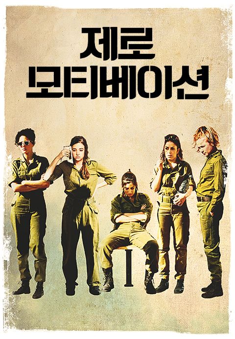 제로 모티베이션