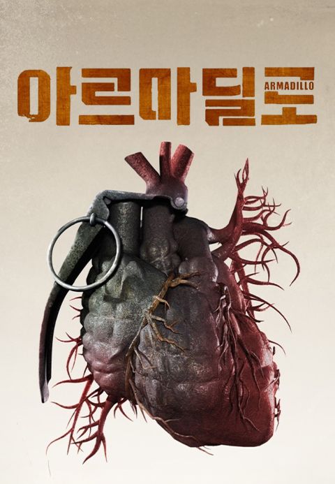 아르마딜로
