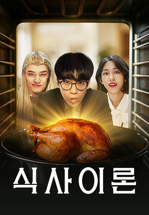 식사이론