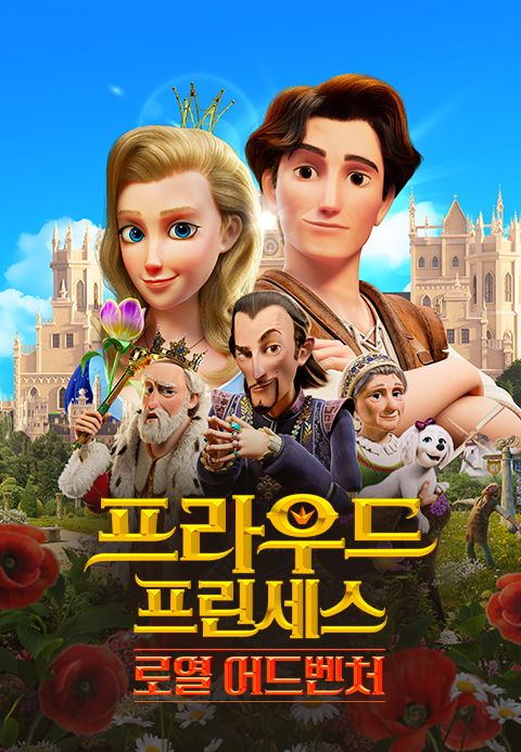 프라우드 프린세스: 로열 어드벤처
