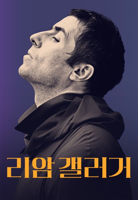 리암 갤러거