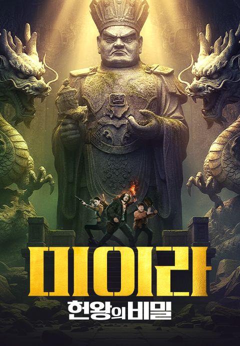 미이라: 헌왕의 비밀