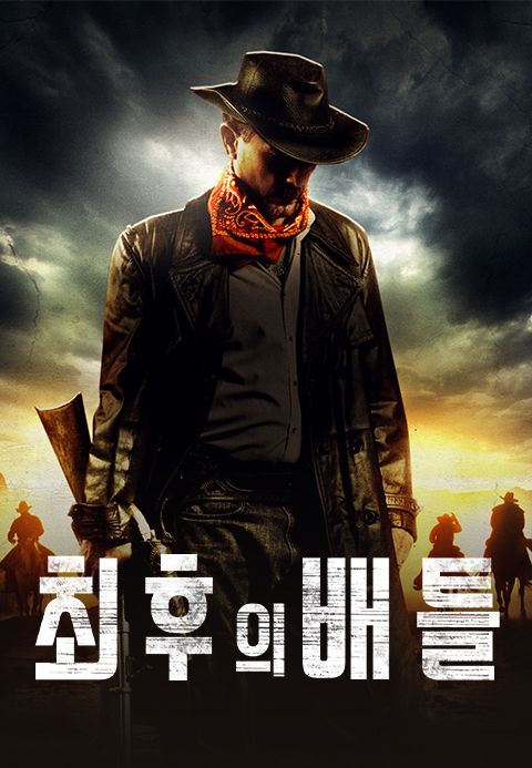 최후의 배틀