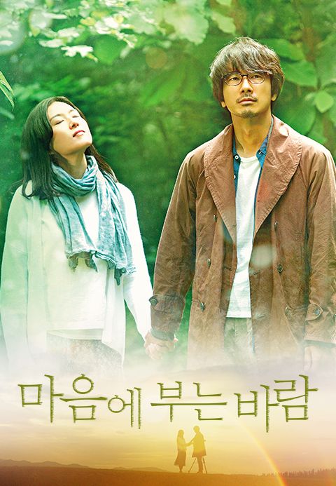마음에 부는 바람