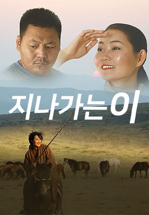 지나가는 이