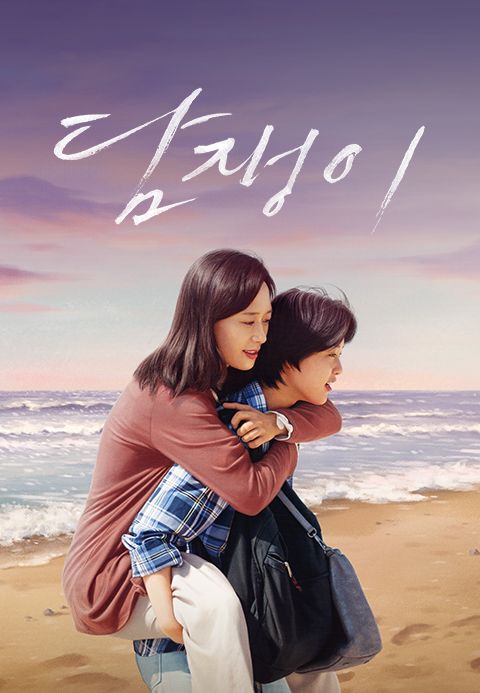 담쟁이