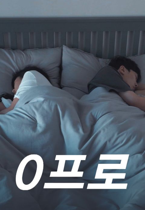 [판매종료] 0프로
