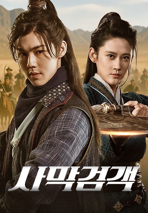 사막검객
