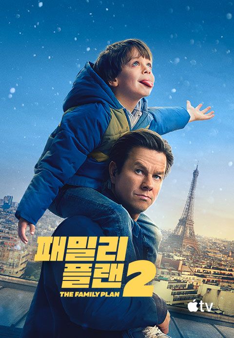 '패밀리 플랜 2' - The Family Plan 2
