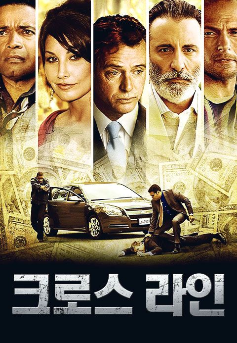 크로스 라인