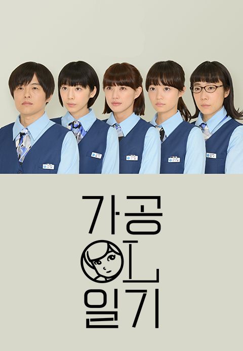 영화 가공OL일기