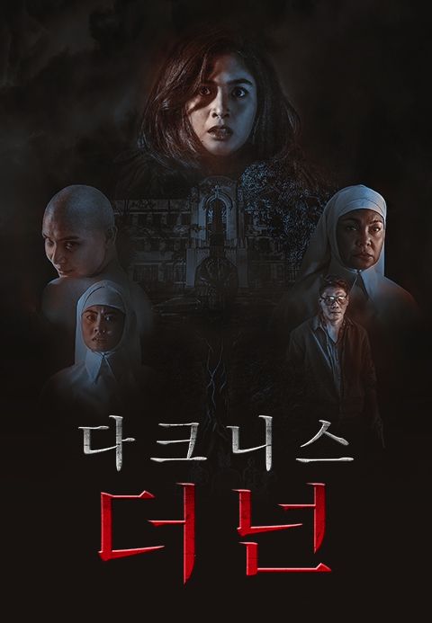 다크니스 더 넌