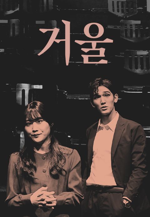 거울