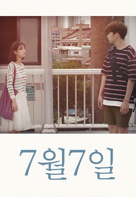 7월 7일