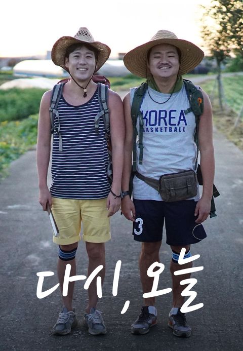 다시, 오늘