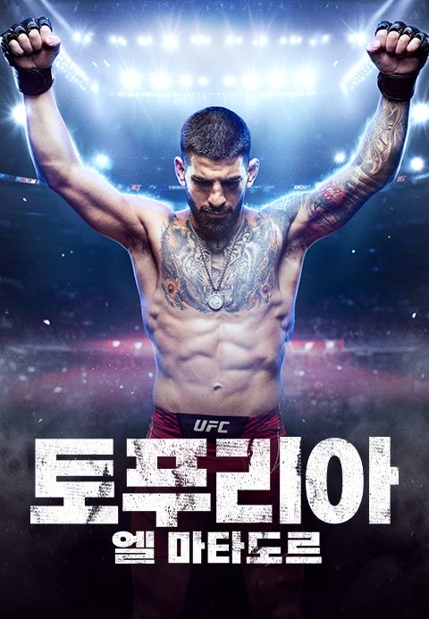 토푸리아: 엘 마타도르