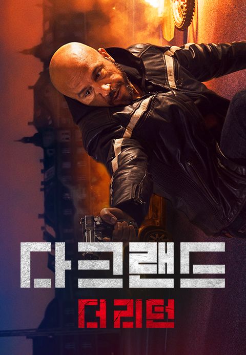 다크랜드: 더 리턴