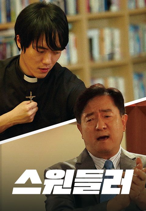 스윈들러