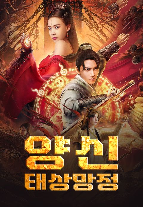 양신: 태상망정