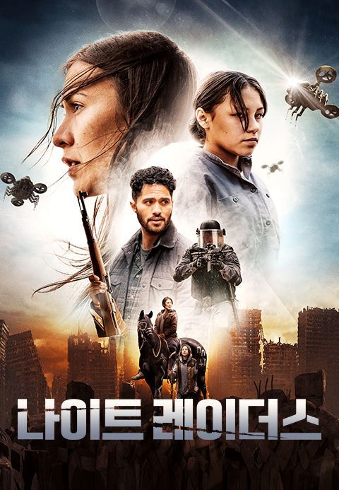 나이트 레이더스