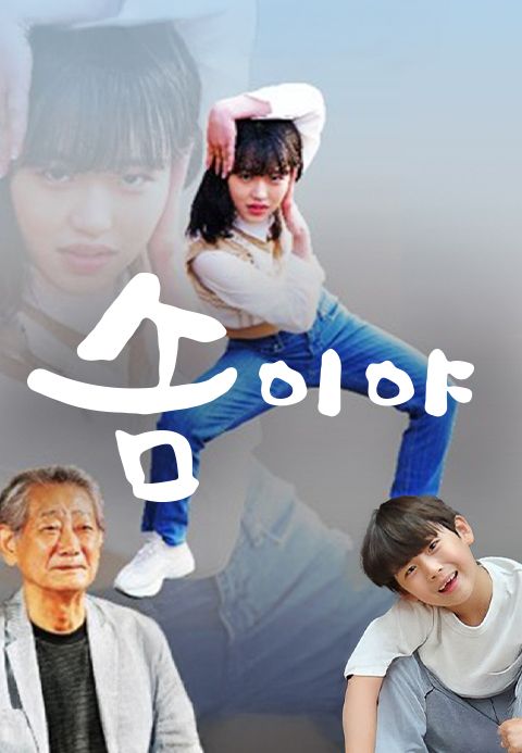 솜이야