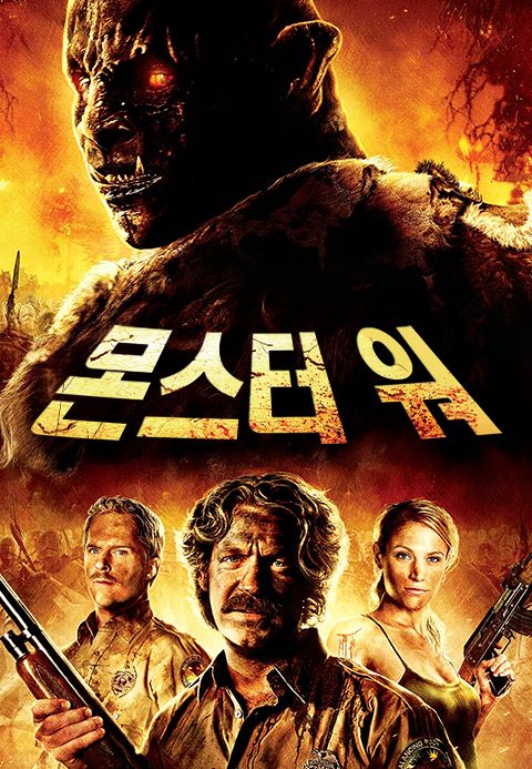 몬스터 워