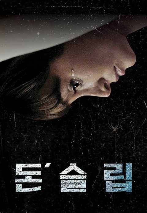 돈 슬립