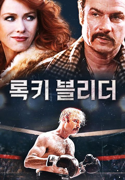 록키 블리더