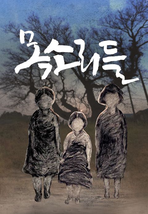 목소리들