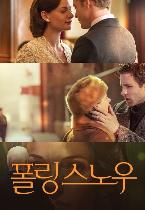 폴링 스노우