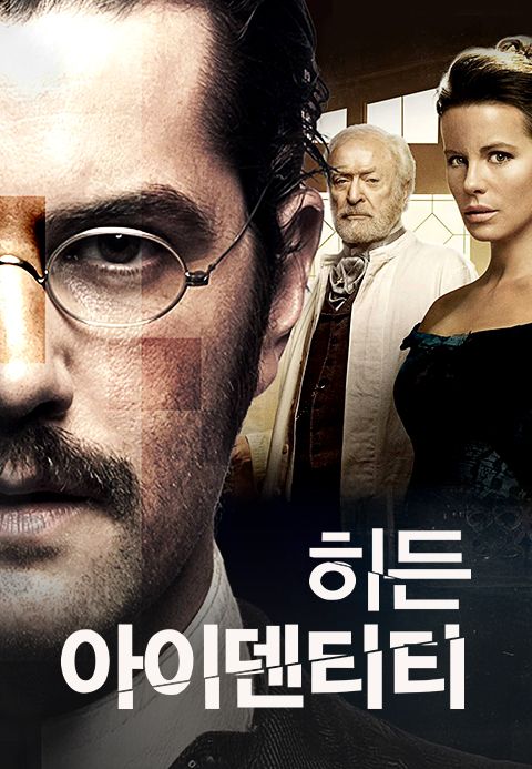 히든 아이덴티티