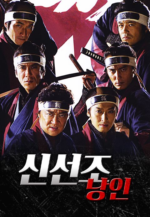 신선조-낭인