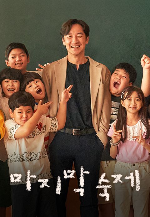 마지막 숙제