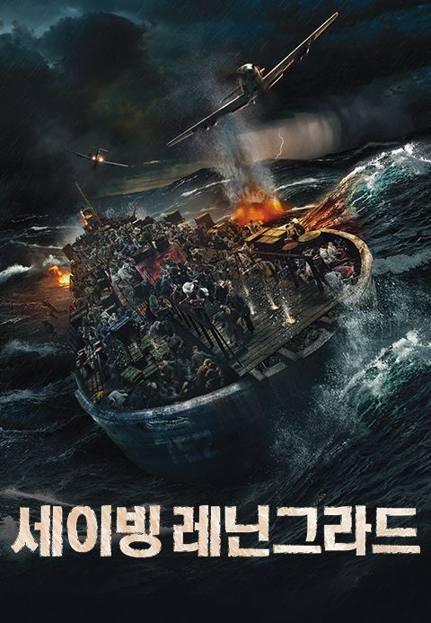 세이빙 레닌그라드