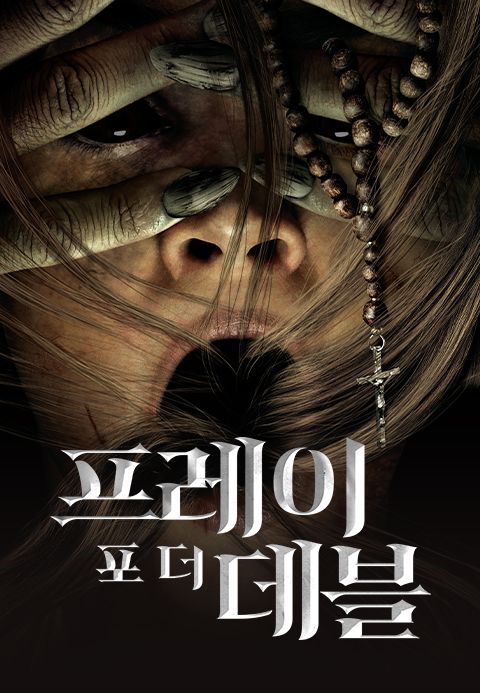 프레이 포 더 데블