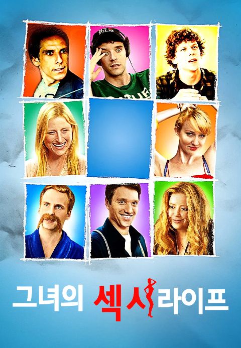 그녀의 섹시라이프