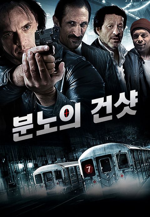 분노의 건샷