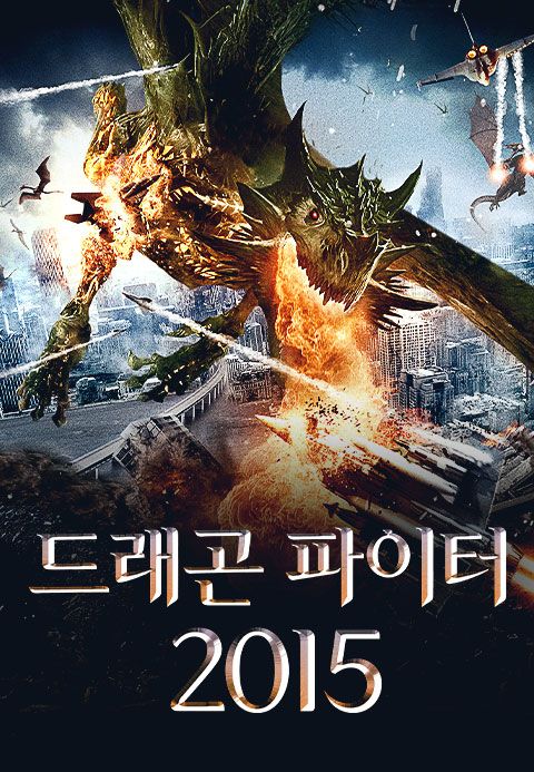 드래곤 파이터 2015