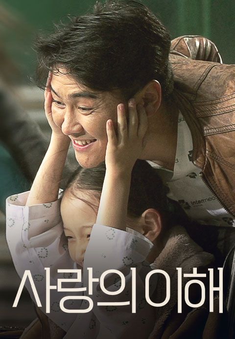 사랑의 이해