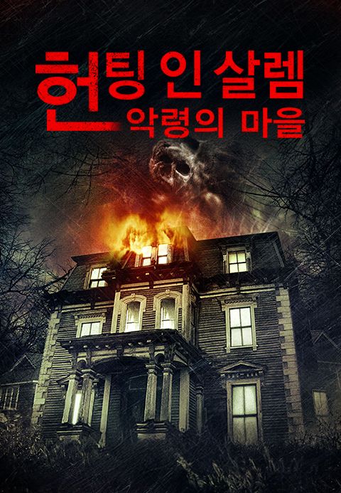 헌팅 인 살렘: 악령의 마을