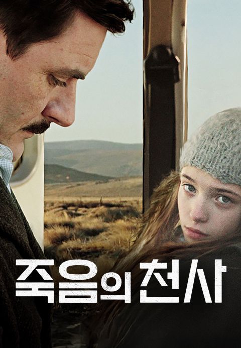 죽음의 천사