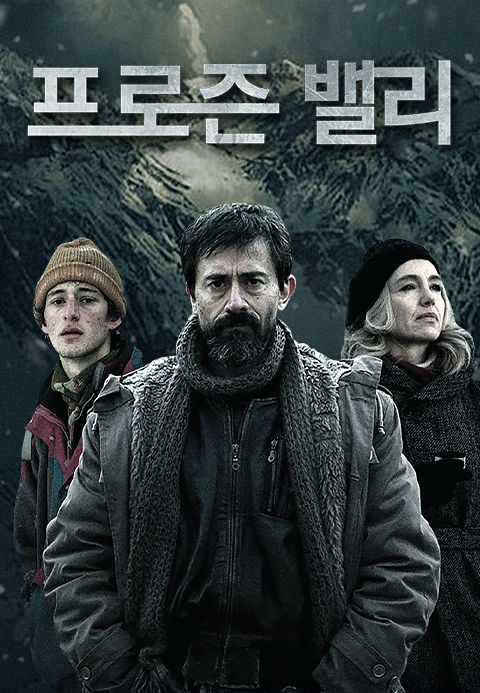 프로즌밸리