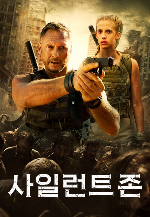 사일런트 존