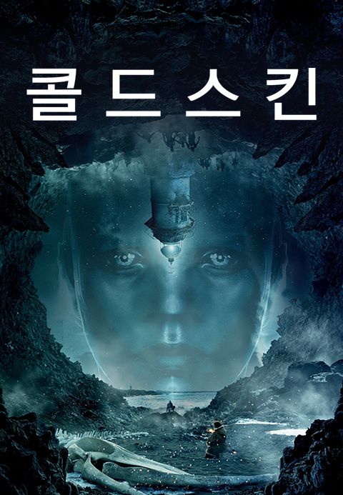 콜드 스킨