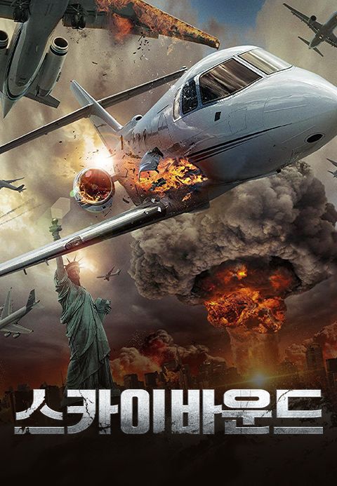 스카이 바운드