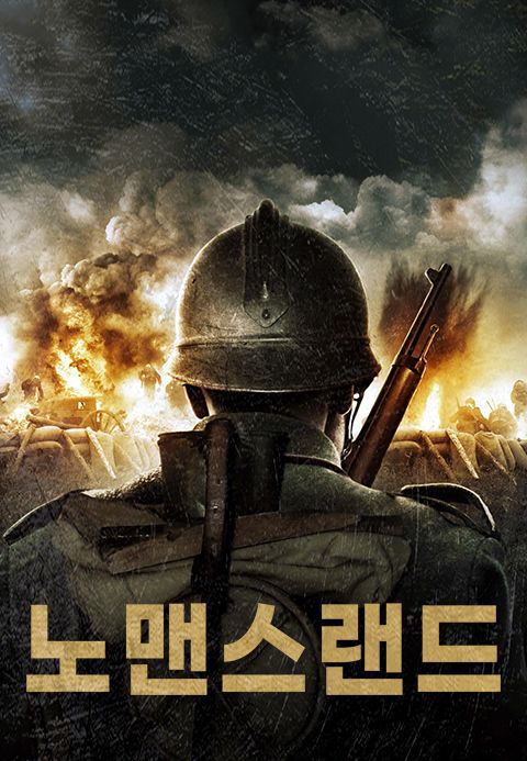 노맨스랜드
